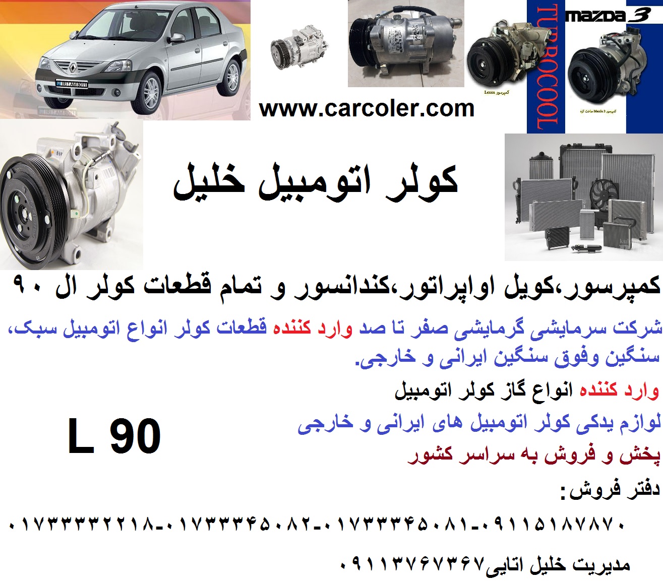 کویل اواپراتور ال90